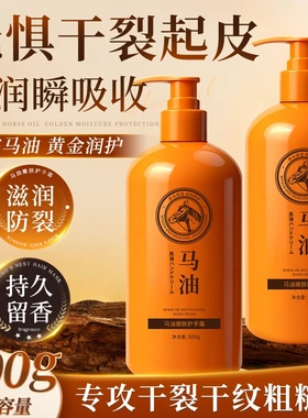 【500g大容量】马油护手霜滋润保湿补水不油腻防干裂嫩肤护手护足