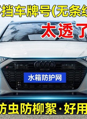 汽车前脸水箱防护网防柳絮网防杨絮网挡杨棉车前网通用汽车防虫网