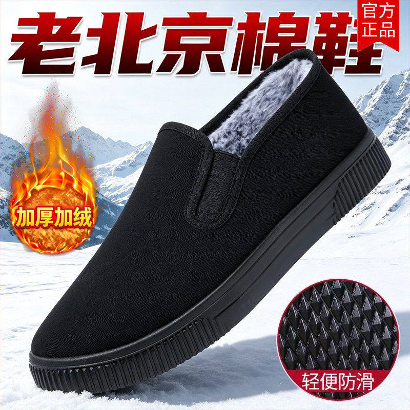 加绒加厚老北京布鞋冬休闲鞋男款爸爸鞋保暖雪地靴轻便一脚蹬棉鞋