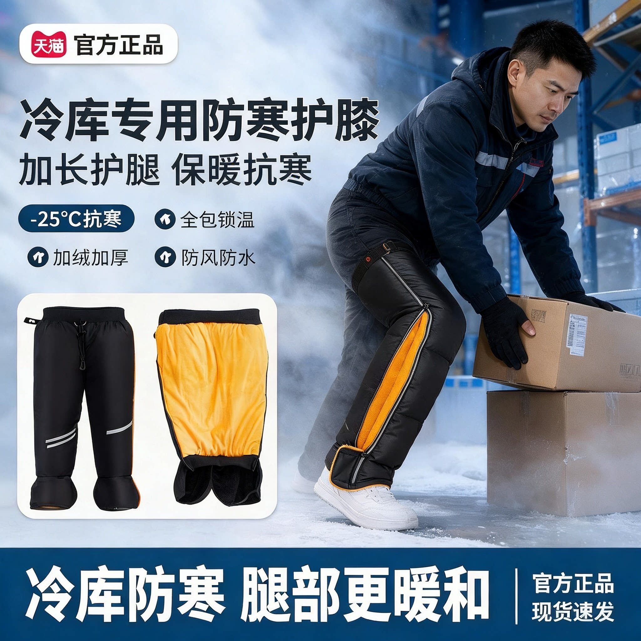冷库专用防寒护膝外穿加绒加厚保暖防水冬季电动车女加棉护腿膝盖