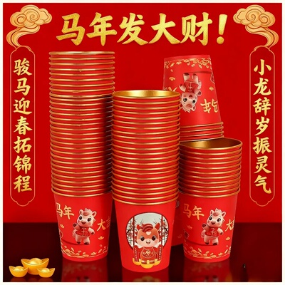 马年金箔纸杯一次性加厚婚宴