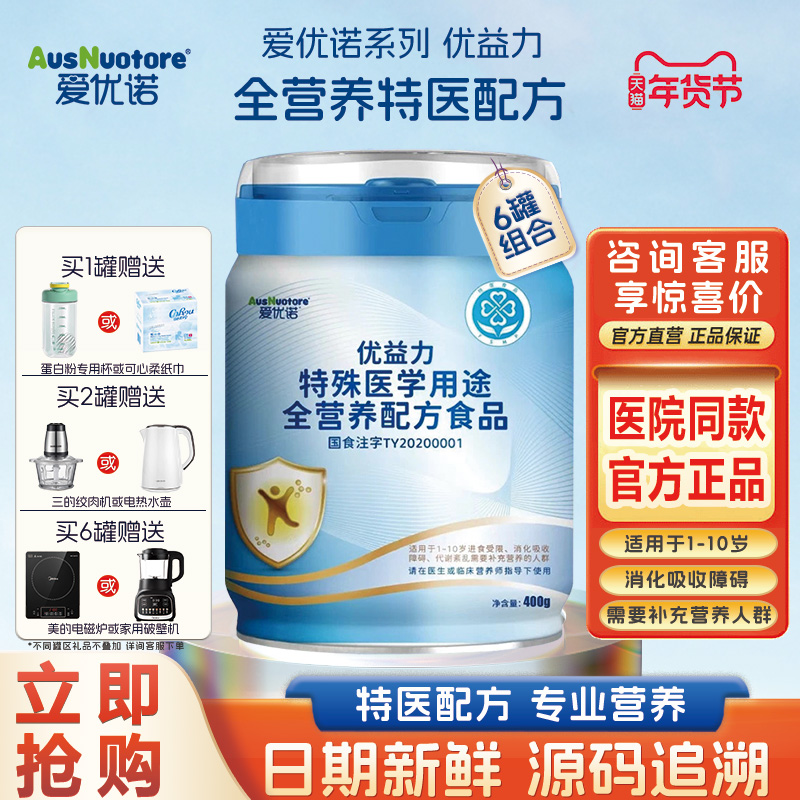 爱优诺(AusNuotore)优益力特殊医学用途全营养粉官方旗舰店400g*6