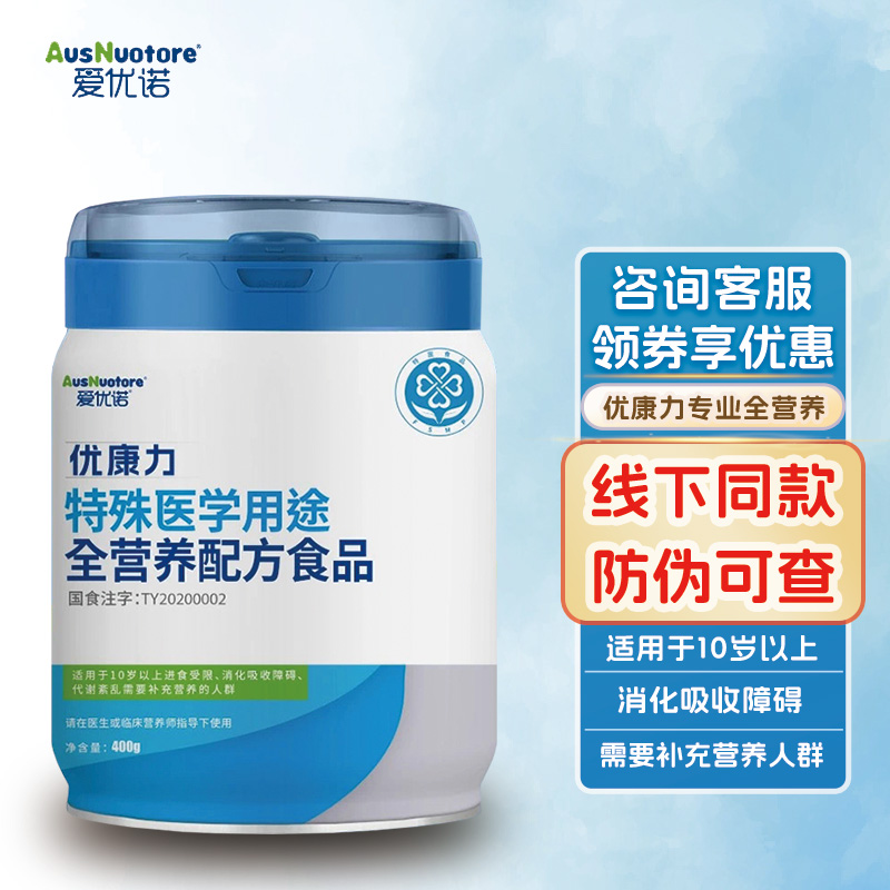 爱优诺(AusNuotore) 优康力特殊医学用途全营养粉官方旗舰店400g 保健食品/膳食营养补充食品 特殊医学用途食品 原图主图