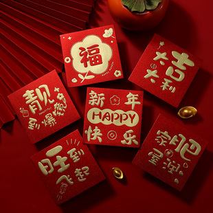 2026马年新款创意红包袋新年春节祝福文字金葱磨砂粤语利是封通用