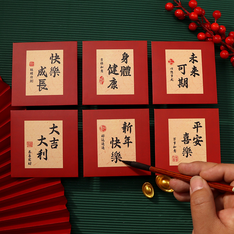 书写祝福红包封面耀曦加厚款