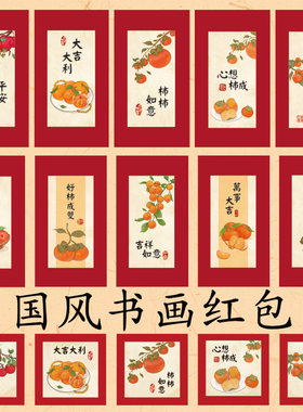 耀曦红包国画风书法红包