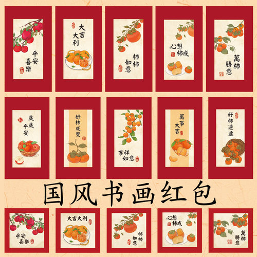 耀曦红包国画风书法红包
