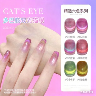 糖果晶石猫眼胶美甲店套装 爆款 多巴胺双光猫眼指甲油胶2025年新款