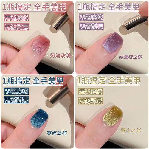 无需底胶封层懒人胶猫眼指甲油胶2026年新款三合一建构光疗美甲胶