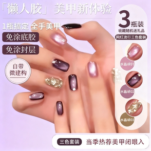 黑加仑紫猫眼指甲油胶无需底胶封层2025年新款 懒人五合一爆款