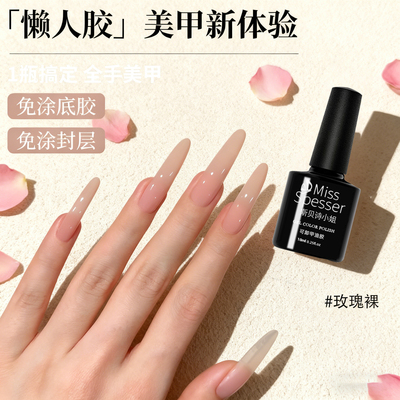 新款显白冰透嬛嬛裸色无需底胶封层华妃裸少女透色指三合一懒人胶