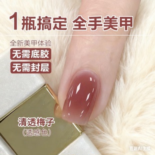 建构懒人胶冰透裸色系列指甲油胶2025年爆款 五合一无需底胶封层胶