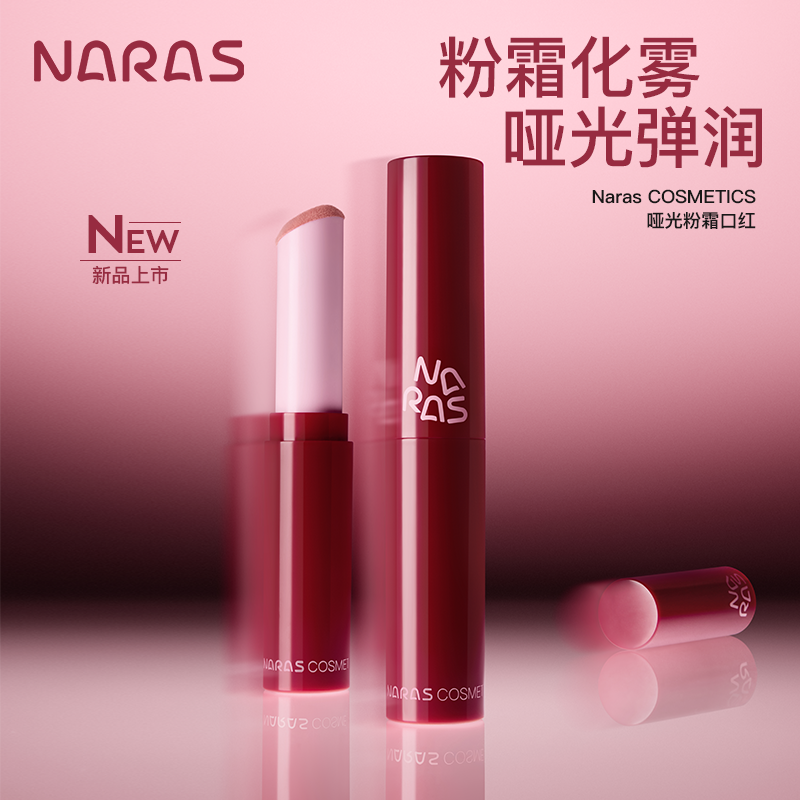 【新品上市】NARAS哑光粉霜口轻薄贴透秋冬唇泥学生,彩妆/香水/美妆工具,唇膏/口红,淘宝优惠券,粉丝福利购,淘宝优惠卷