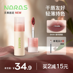 新色NARAS贝果唇泥丝绒丝绒NARAS