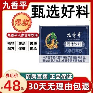 九香平孟余堂旗舰店官方正品九香平人参甘草饮汤七寸去湿气祛湿膏