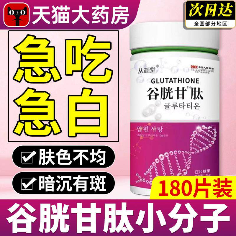 从颜堂谷胱甘肽片官方旗舰店谷光胱肽片美胶原蛋白压片糖果正品