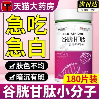 从颜堂谷胱甘肽片官方旗舰店谷光胱肽片美胶原蛋白压片糖果正品