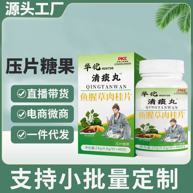睡前一粒划痰 鱼腥草肉桂丸华佗清痰丸