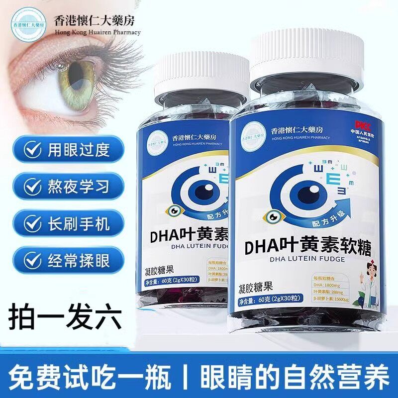 香港怀仁大房DHA蓝莓叶黄素软糖眼睛熬夜拍一发六官方正品保障