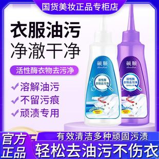 硕顺活性酶衣物去污净去油渍白色衣服污渍神器清洁污顽固渍除免洗