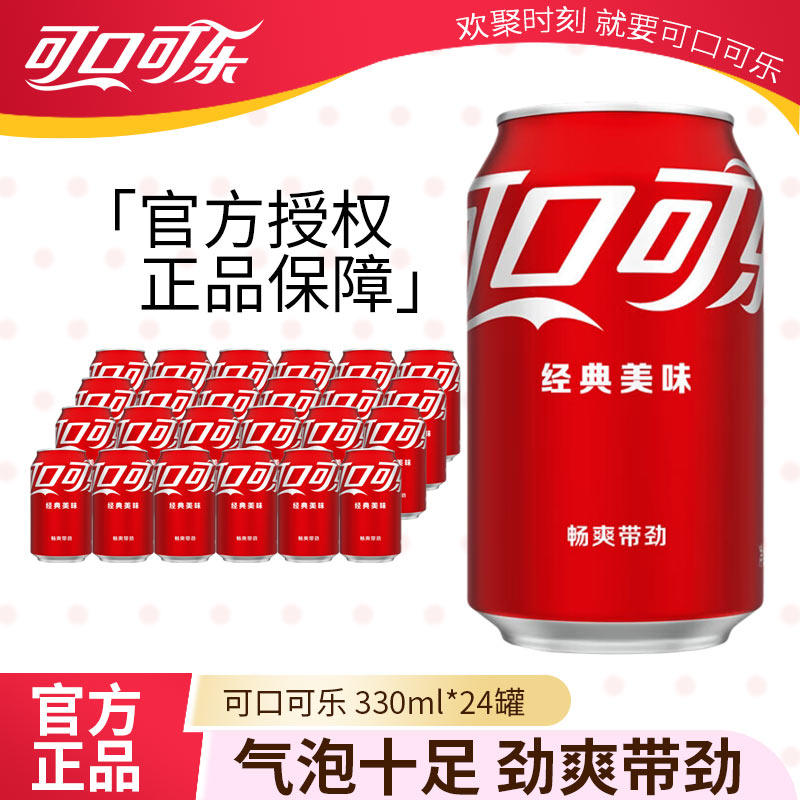 可口可乐碳酸饮料330ml*24罐矮胖听装可乐汽水易拉罐含汽饮料正品