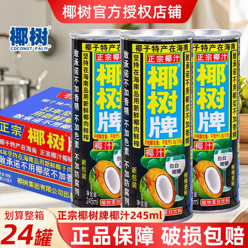 正宗椰树牌椰汁245ml*24罐海南特产椰子汁水植物椰奶果汁饮料整箱
