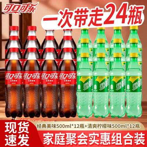 可口可乐可乐雪碧500ml*24瓶混合碳酸饮料夏季畅饮正品整箱批发