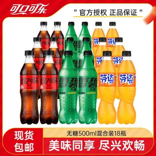 可口可乐无糖可乐雪碧芬达500ml*18瓶混合装夏季畅饮整箱批发正品