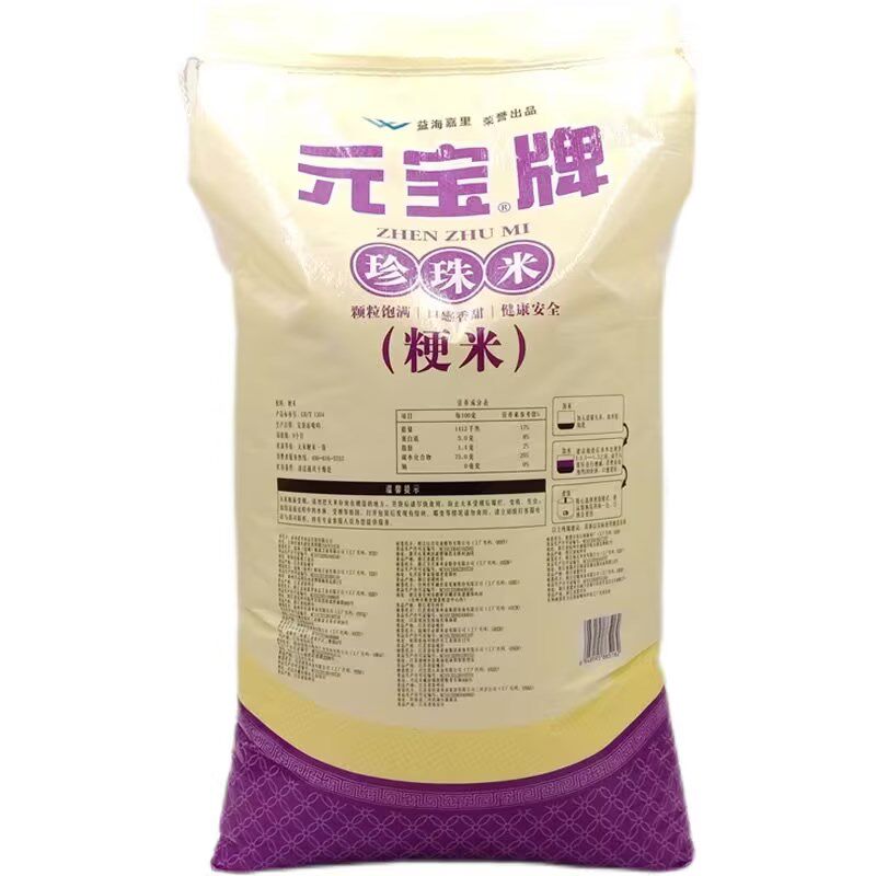 25kg元宝珍珠米粳米新米江苏大米元宝牌大米泰州大米软糯香甜50斤