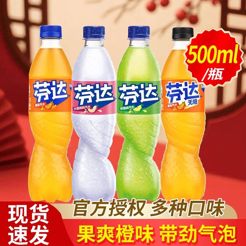 可口可乐芬达橙味500ml*24瓶苹果水蜜桃零卡无糖饮品批发碳酸饮料,咖啡/麦片/冲饮,碳酸饮料,淘宝优惠券,粉丝福利购,淘宝优惠卷