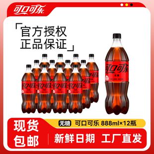 可口可乐无糖888ml*12大瓶碳酸饮料装无糖芬达雪碧汽水家庭正品