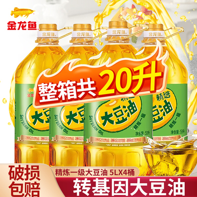 金龙鱼精选大豆油5L*4桶精炼一级转基因豆油食用油色拉油粮油整箱