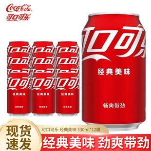 可口可乐碳酸饮料330ml*12罐听装可乐汽水易拉罐整件含汽饮料正品