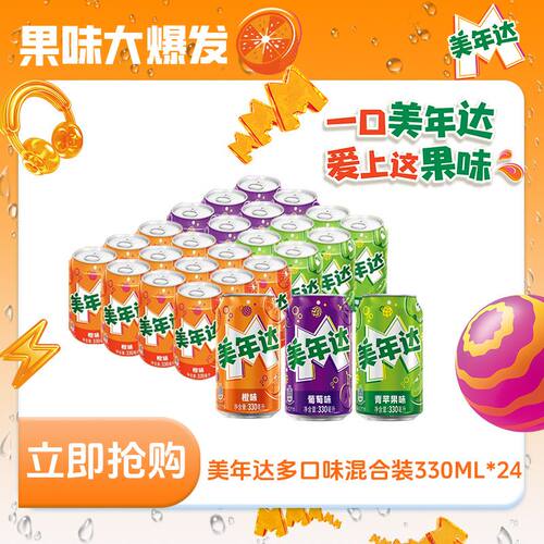 Pepsi/百事美年达葡萄苹果味330ml*24碳酸饮料整箱装汽水聚会冰爽