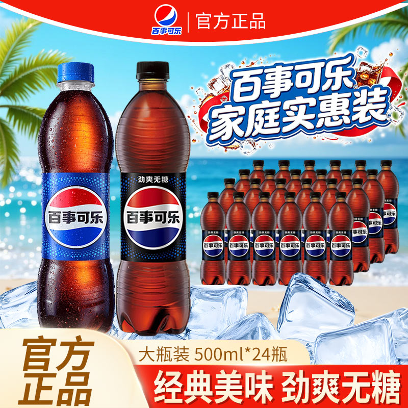 Pepsi百事可乐原味瓶装500ml*24无糖碳酸饮料整箱装汽水聚会冰爽