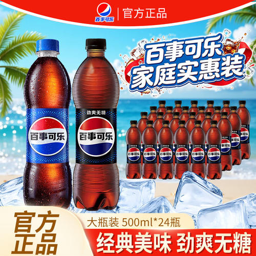 Pepsi百事可乐原味瓶装500ml*24无糖碳酸饮料整箱装汽水聚会冰爽