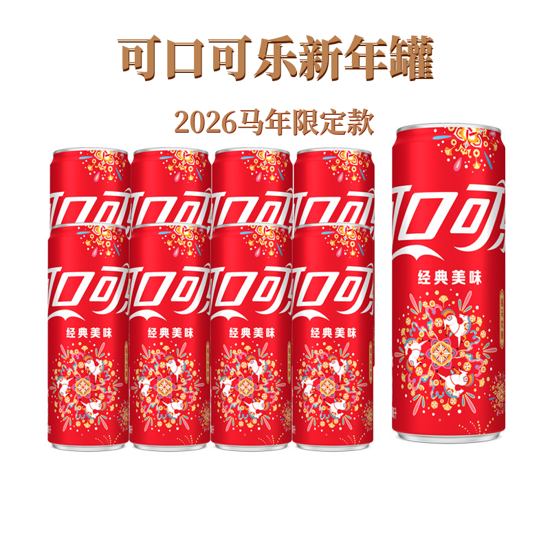 可口可乐碳酸饮料330ml*6罐烟花装摩登罐汽水整箱饮料畅饮正品,咖啡/麦片/冲饮,碳酸饮料,淘宝优惠券,粉丝福利购,淘宝优惠卷