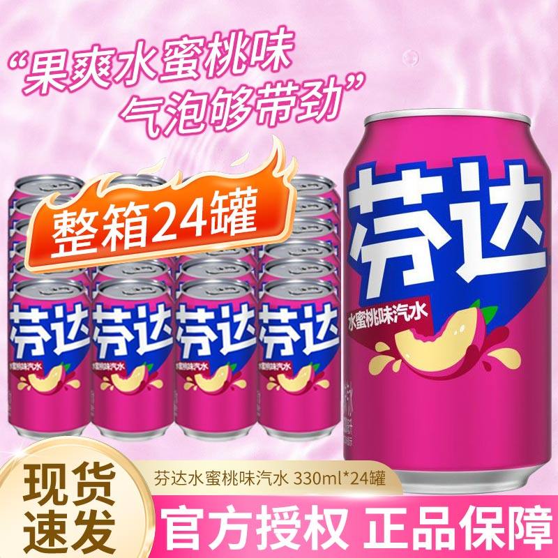 可口可乐芬达水蜜桃味330ml*24罐网红可乐胖罐碳酸饮料整箱批发,咖啡/麦片/冲饮,碳酸饮料,淘宝优惠券,粉丝福利购,淘宝优惠卷