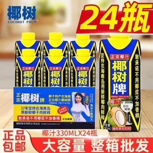 正宗椰树牌椰汁330ml 24瓶海南特产椰子汁水椰奶果汁饮料海南整箱