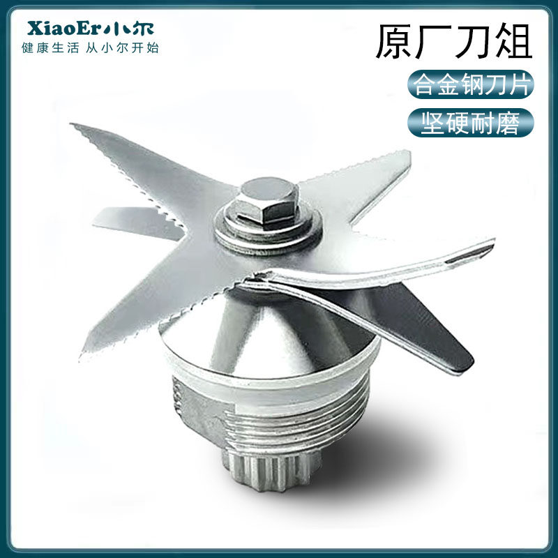 小尔破壁机配件2升6叶刀俎送工具