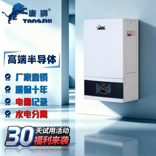 唐狮电锅炉高端半导体节能家用
