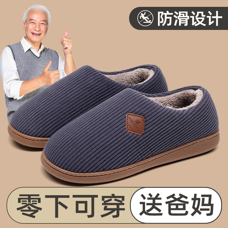 【柔暖防滑】老人棉拖鞋保暖厚底