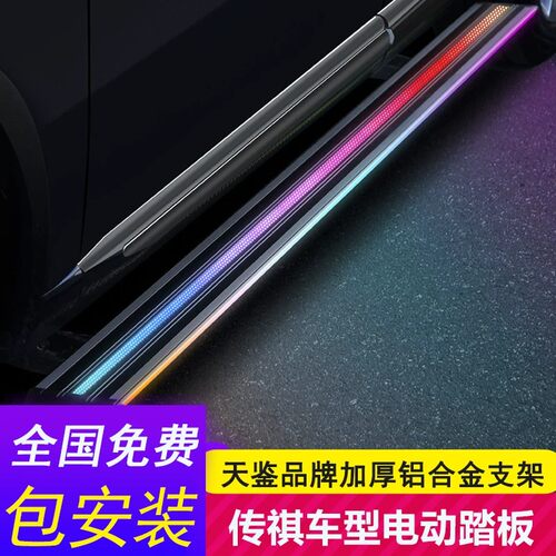 天鉴品牌传祺GS8电动脚踏板