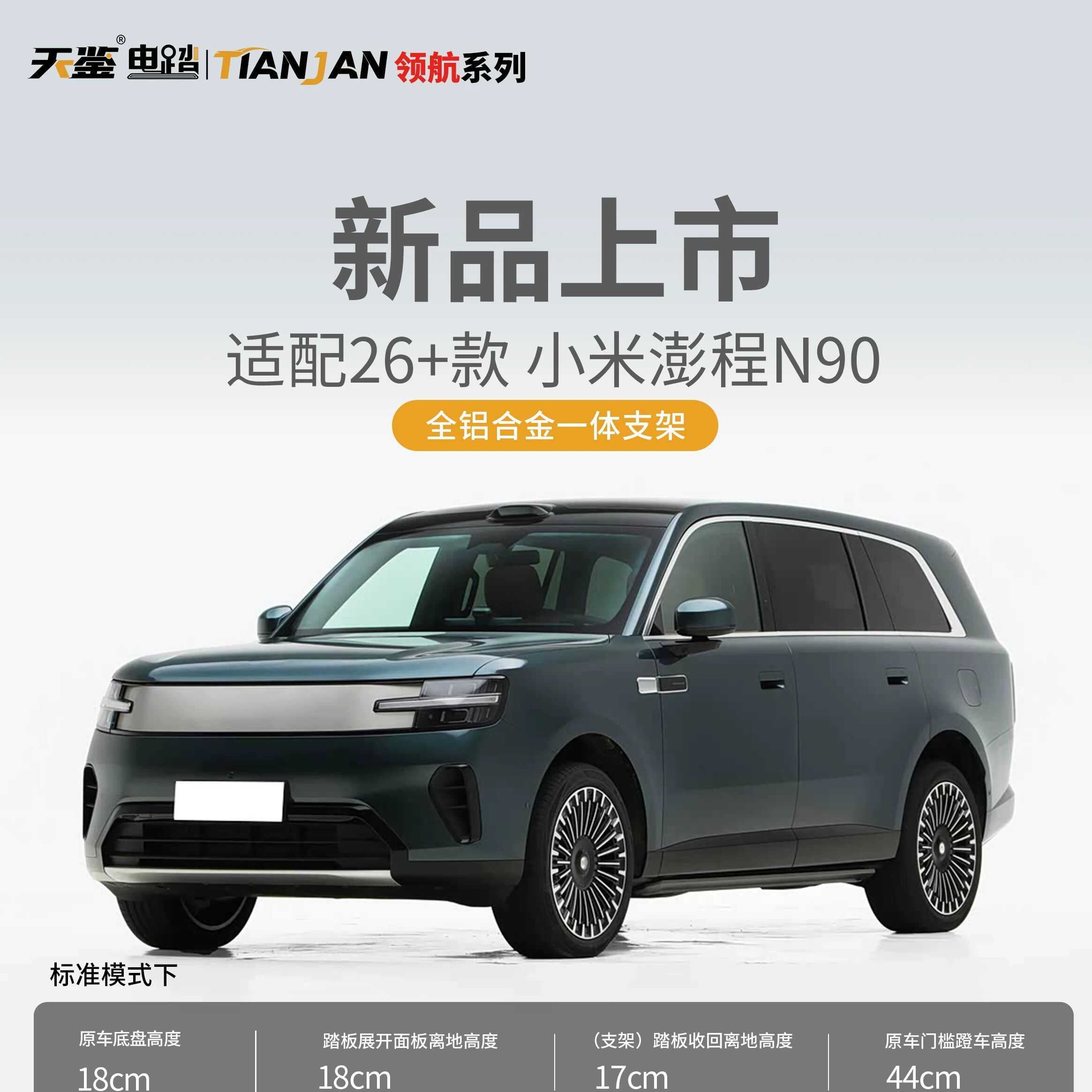 天鉴小米澎程N70/N90电动踏板