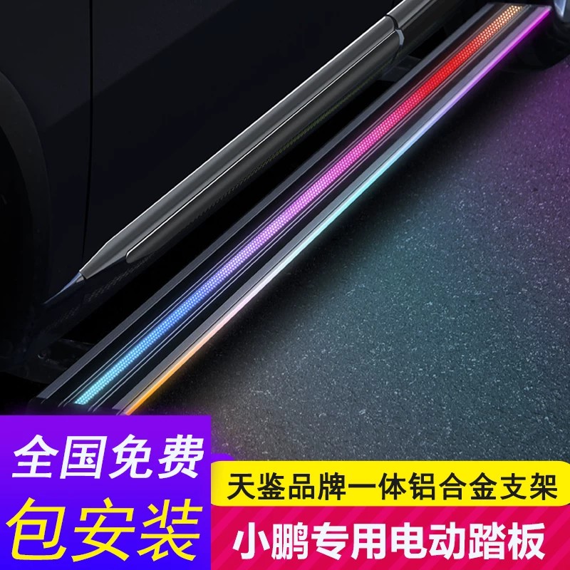 小鹏GX增程电动踏板迎宾伸缩
