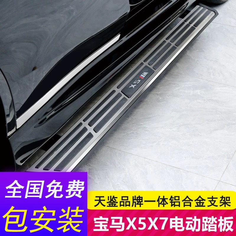 天鉴品牌国产宝马X5L电动踏板