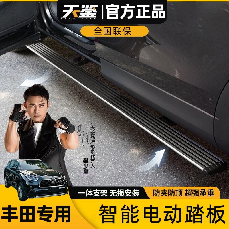 天鉴丰田电动踏板自动改装件