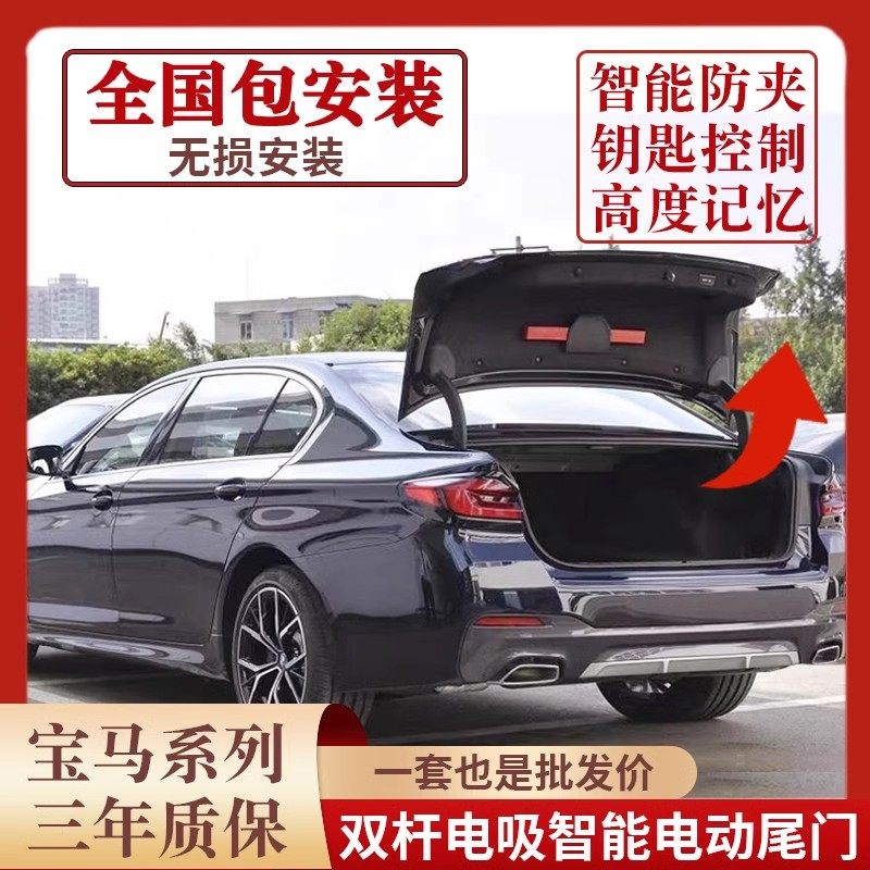 适用于宝马5系525/530 3系320LI X3 i3电动尾门原厂款自动后备箱