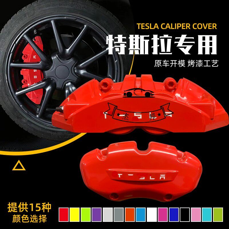特斯拉卡钳罩Model3/焕新3/modelYP版专车定制铝合金刹车卡钳罩图片