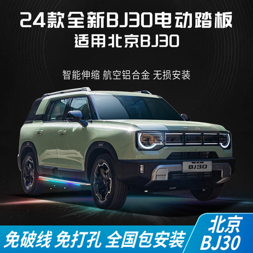 BJ30电动踏板专车专用